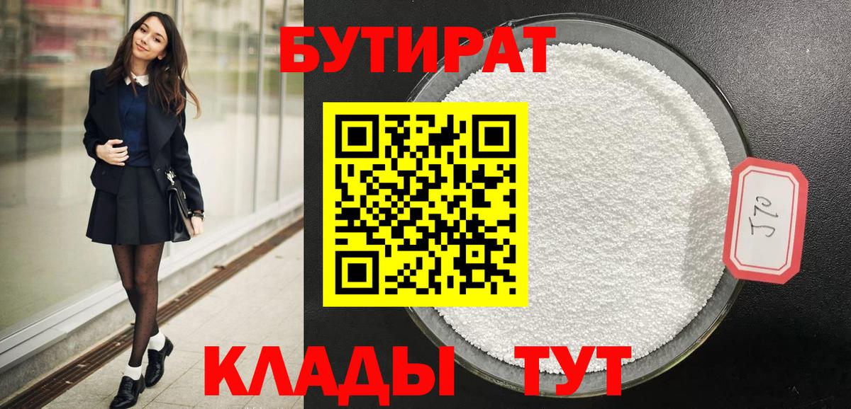 БУТИРАТ оксибутират Магадан