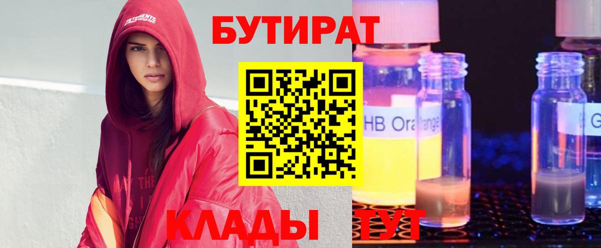 Бутират вода  Магадан 