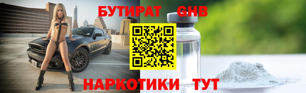 Бутират бутик  БУТИРАТ  Магадан  Вход с VPN 