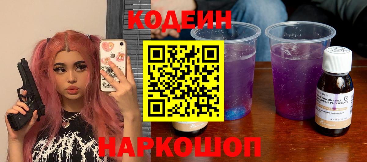 Кодеиновый сироп Lean напиток Lean (лин) Магадан