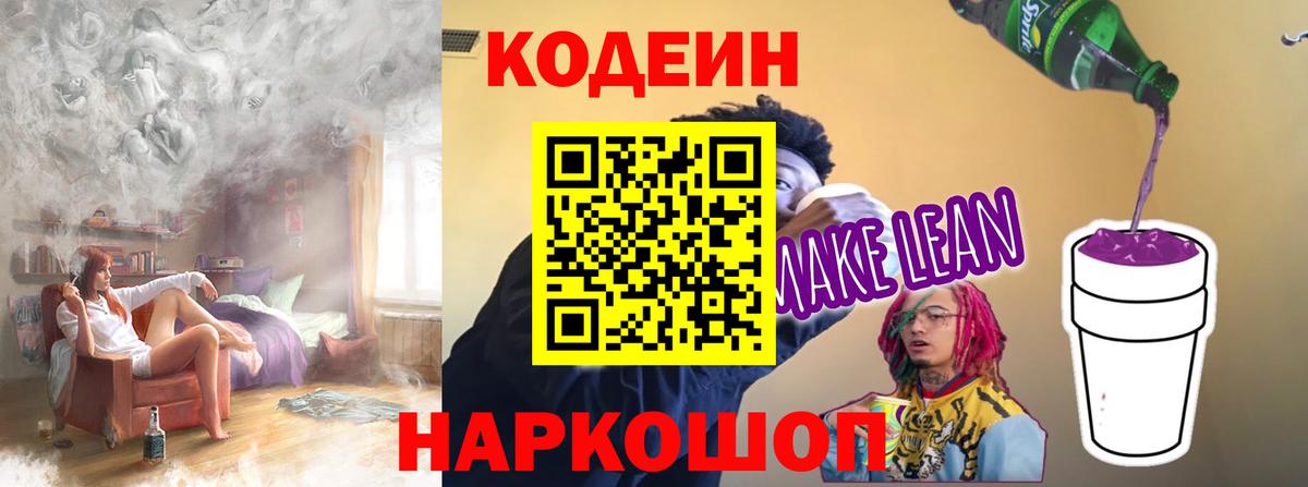 Магадан  Codein Purple Drank  Codein Purple Drank  Вход с VPN 