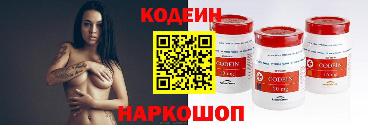 Кодеиновый сироп Lean Purple Drank Магадан
