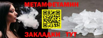 метамфетамин Абинск