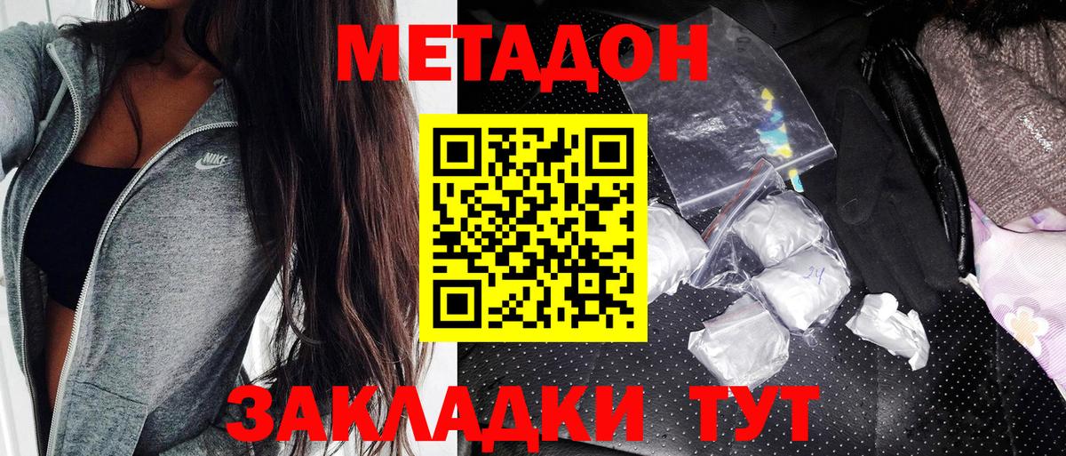 Метадон белоснежный Магадан