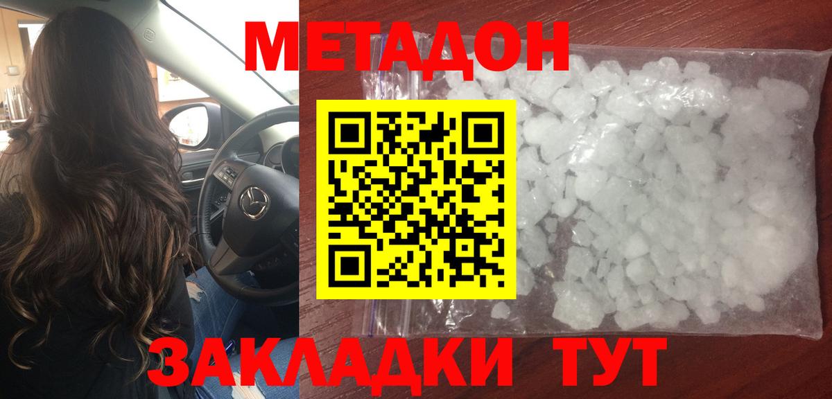 Метадон мёд  Вход с VPN  Метадон белоснежный  Магадан 