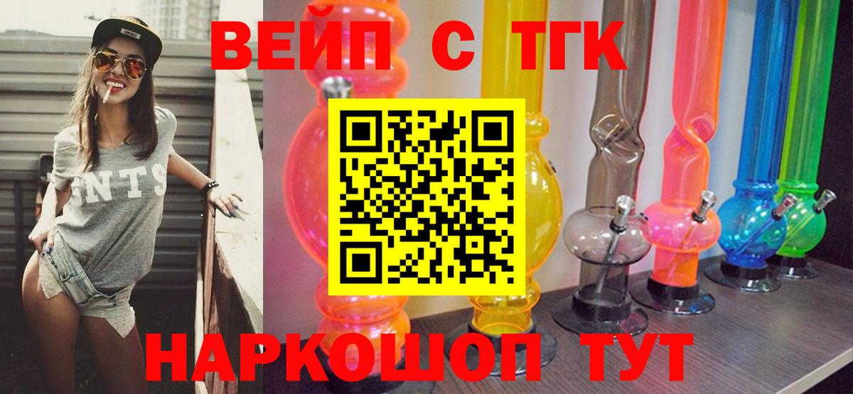 ТГК THC oil  Вход с VPN  ТГК вейп  Магадан 